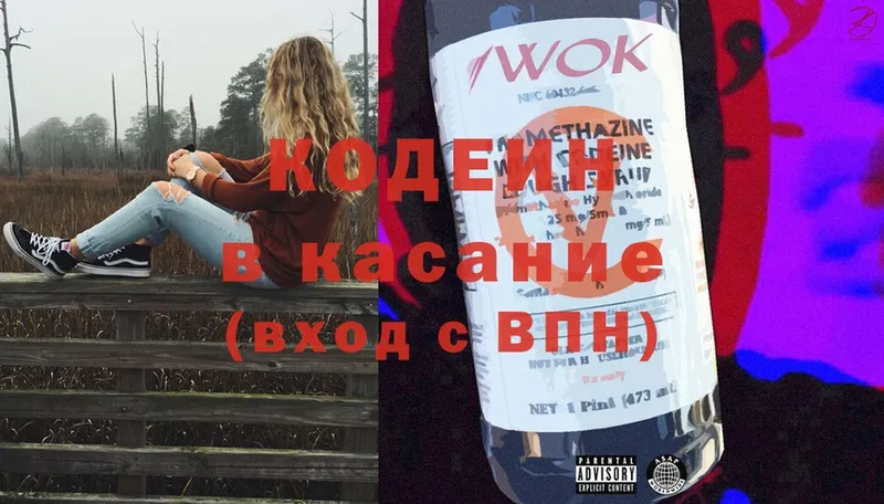 Кодеин напиток Lean (лин)  Кореновск 